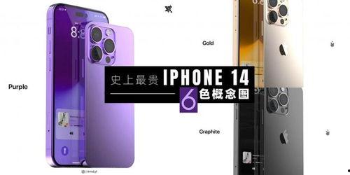 苹果14最新爆料石墨色 第3张 苹果14最新爆料石墨色 第3张